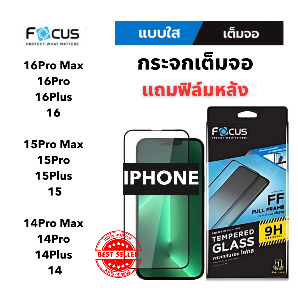 ฟิล์มกระจกเต็มจอ Focus  แถมฟรีฟิล์มหลัง ของแท้บริษัท Focus กระจกเต็มจอ กระจกโฟกัส