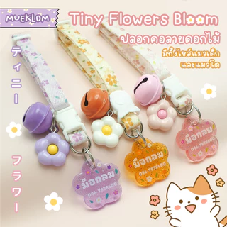 ป้ายชื่อสัตว์เลี้ยง ปลอกคอ ป้ายชื่อแมว ลายดอกไม้ 🧡🩷💜