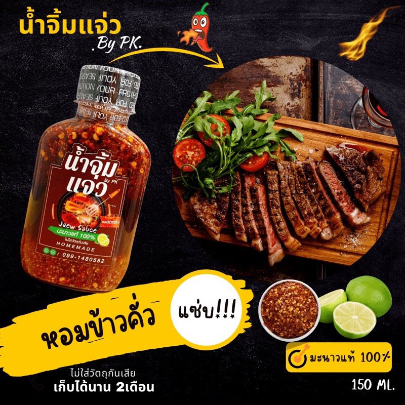 น้ำจิ้มแจ่ว แซ่บ มะนาวแท้ ทานคู่กับอะไรก็อร่อย