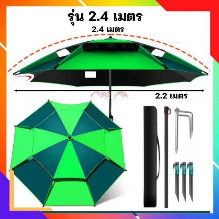 ร่มสนามขนาดใหญ่ 2.4เมตร ร่มกันฝน แถมชุดกระเป๋า สมอบก ร่มกันแดด UV ร่มแม่ค้า ร่มตกปลา ราคาถูก