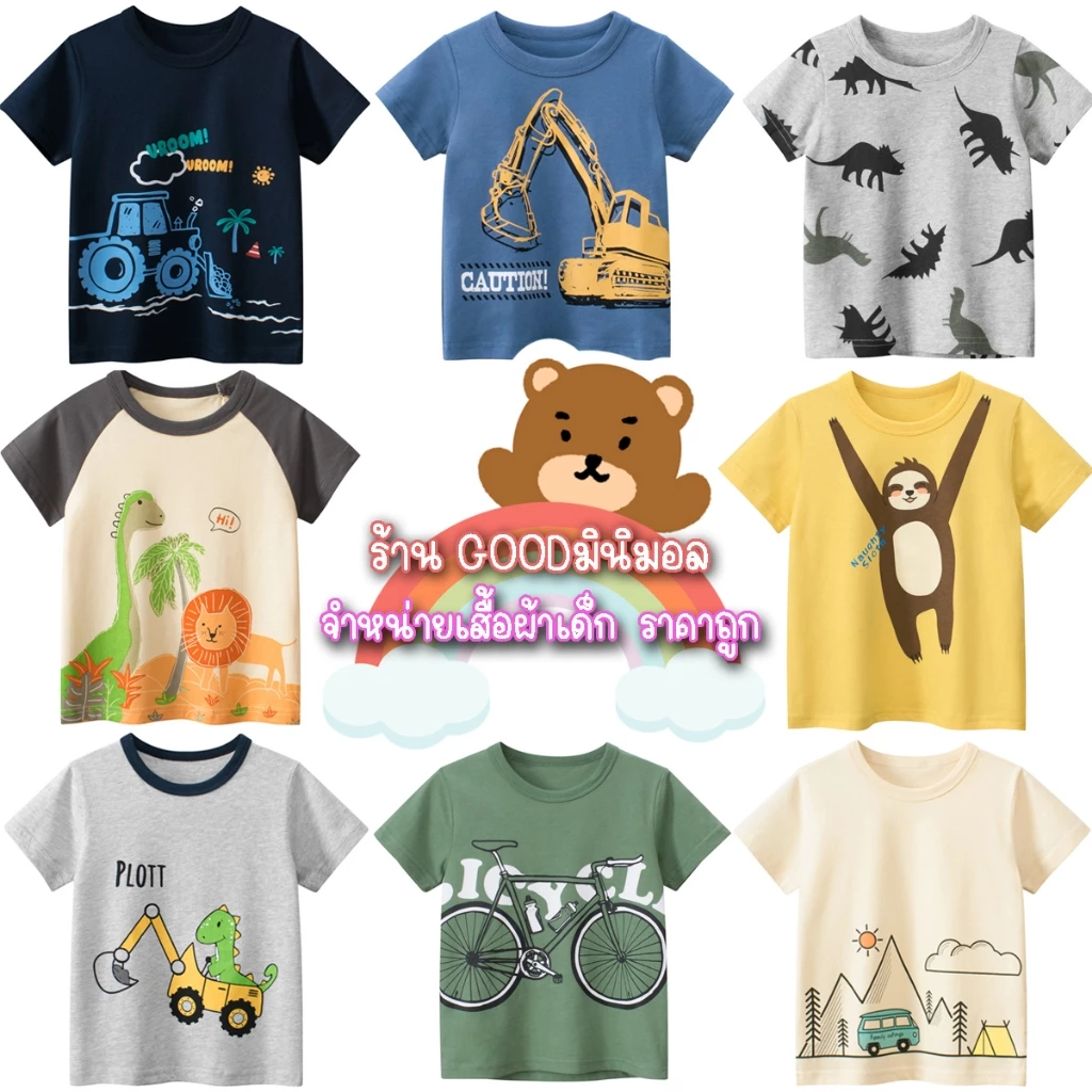 เสื้อยืดเด็กผู้ชาย เนื้อผ้าCOTTON นิ่ม ยืด ผ้าไม่หนา ใส่สบาย ไม่ร้อน เหมาะกับอากาศบ้านเรา (จัดส่งทุกวัน ร้านไทย)