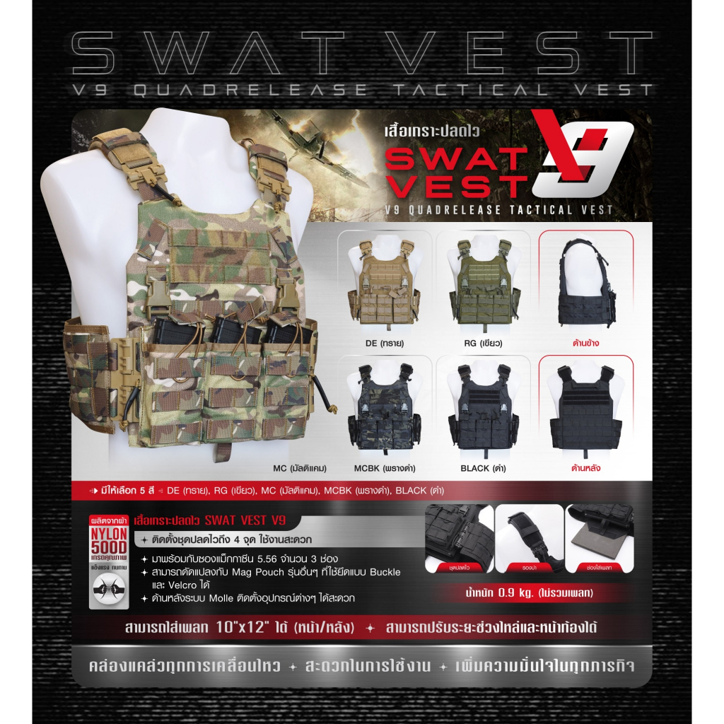 DC837  เสื้อเกราะปลดไว Swat Vest V9