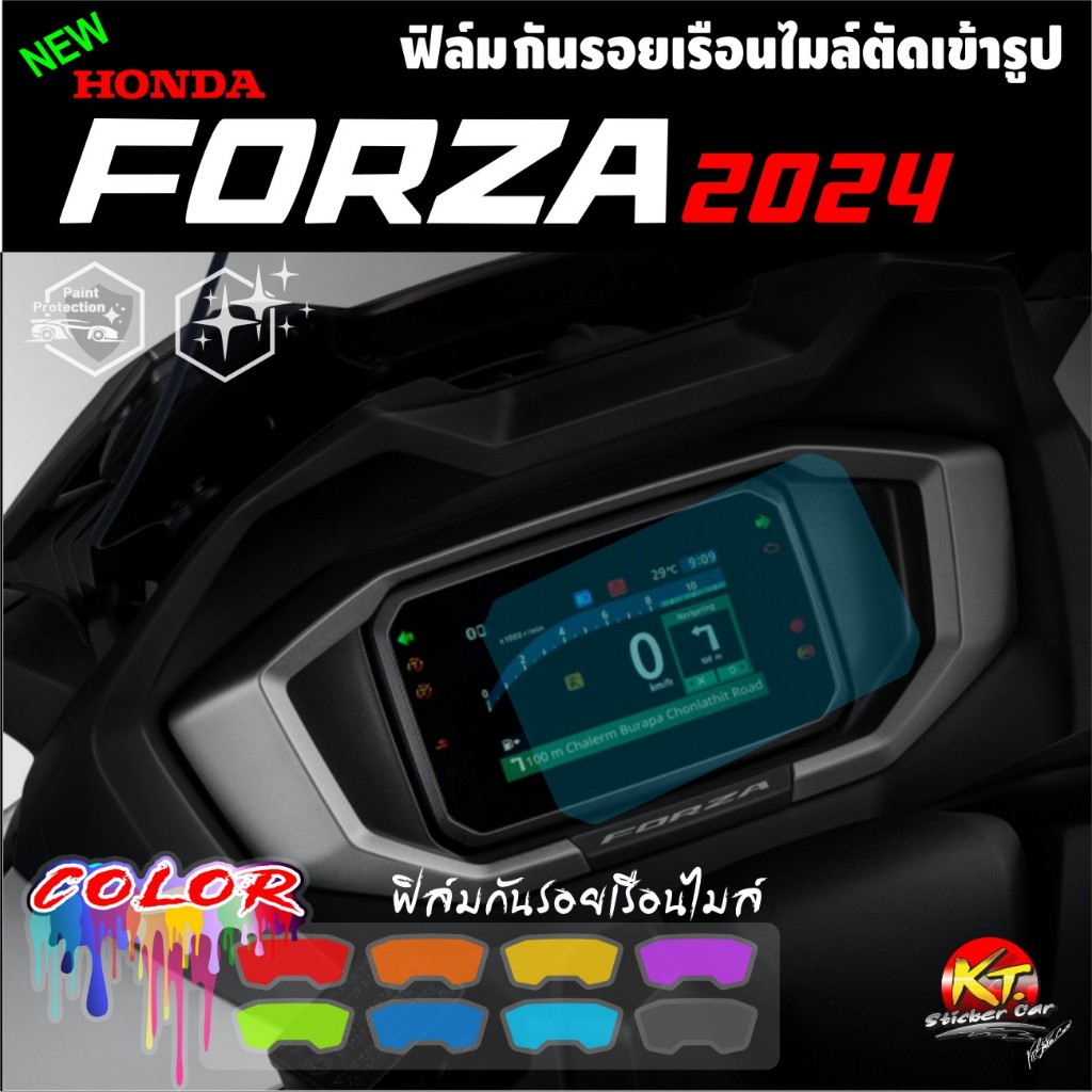 ฟิล์มใสกันรอย หน้าปัดเรือนไมล์NEW Forza2024 (PVC) งานตัดเข้ารูป ติดง่าย...ลองดิ!