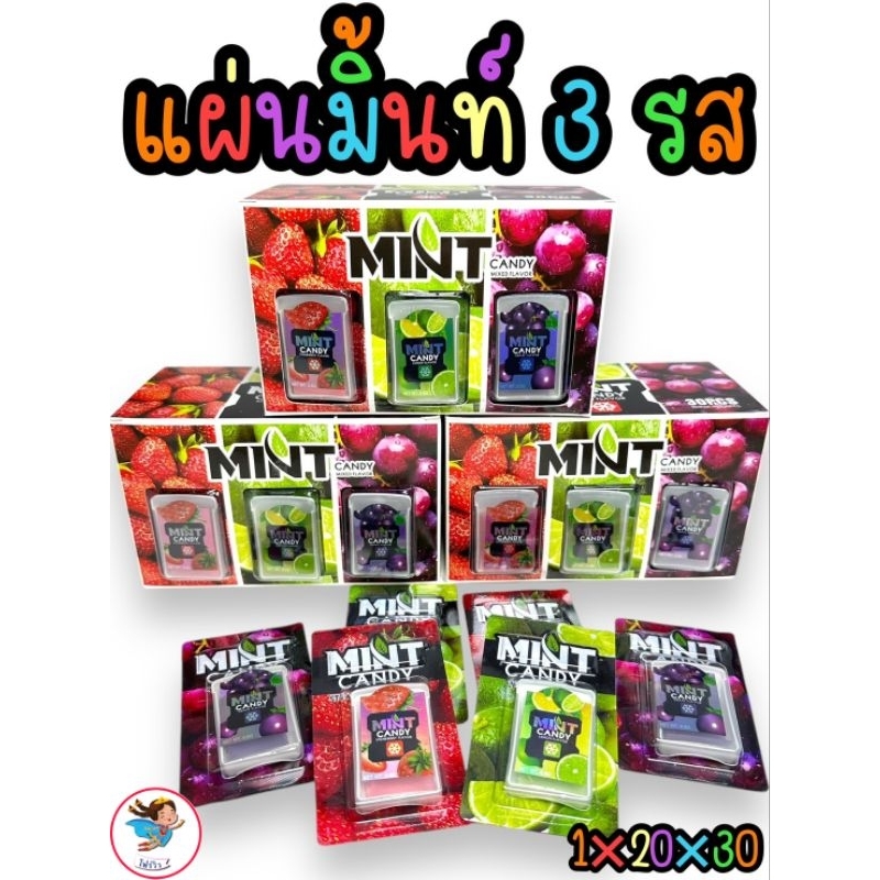 แผ่นอมมินท์3รส,แผ่นมินท์ผลไม้ บรรจุ30ชิ้น พร้อมส่ง