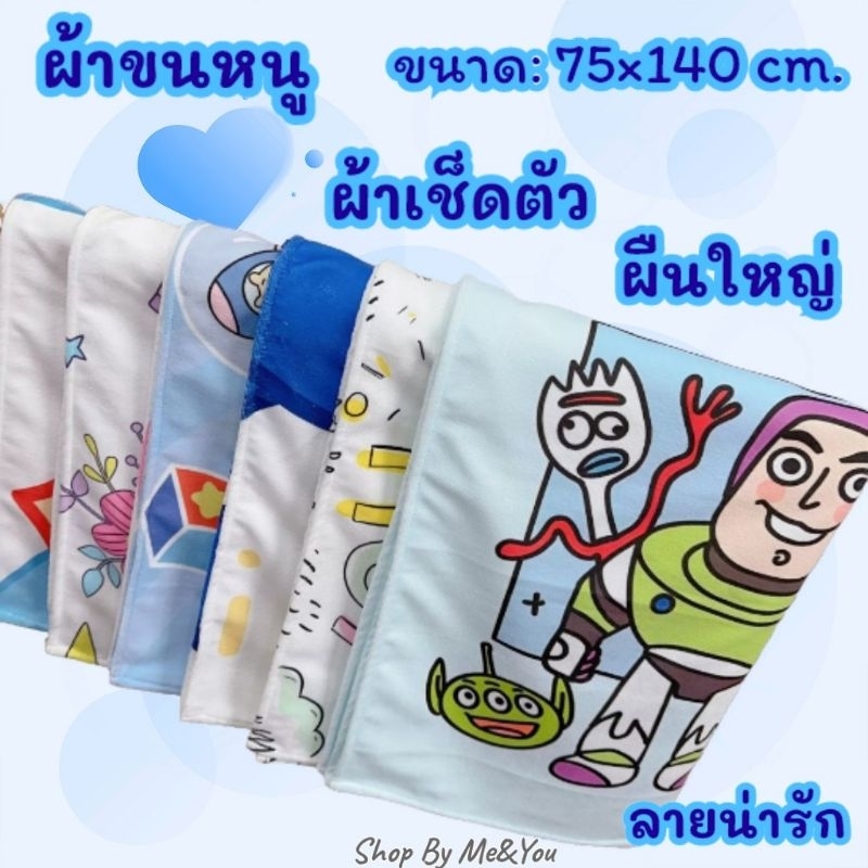 ผ้าเช็ดตัว ผ้าขนหนู ผืนใหญ่ พิเศษ ขนาด 75×140 cm. ใช้ได้ทั้งเด็กและผู้ใหญ่  ซับน้ำได้ดี ผ้านิ่ม เนื้อหนานุ่ม พร้อมส่ง