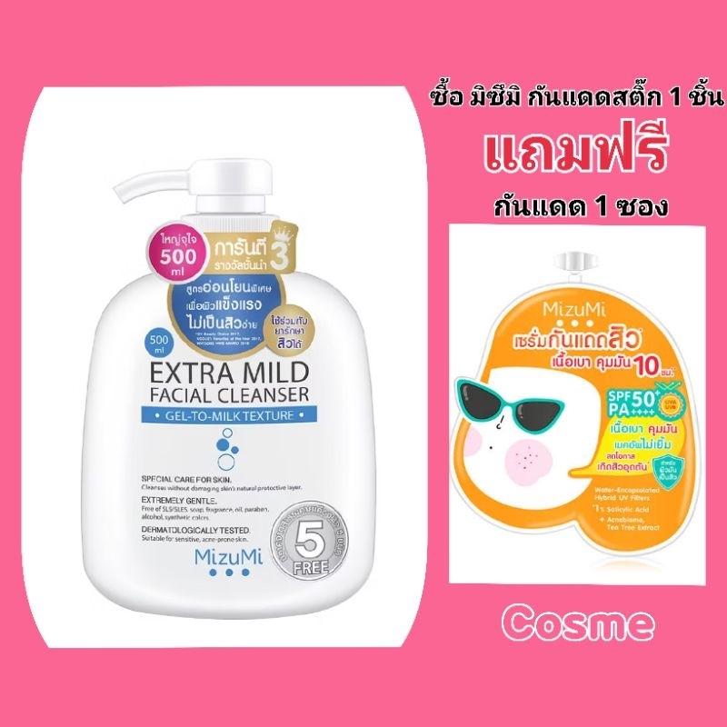MizuMi Extra Mild Facial Cleanser 500 ml. มิซึมิ เจลล้างหน้าสูตรอ่อนโยน