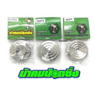 น้าคมน็อตซิ่ง อุดบังโซ่เดิม Wave เลส  มี 3 ลาย 1.ลายดาว 2.ลา…