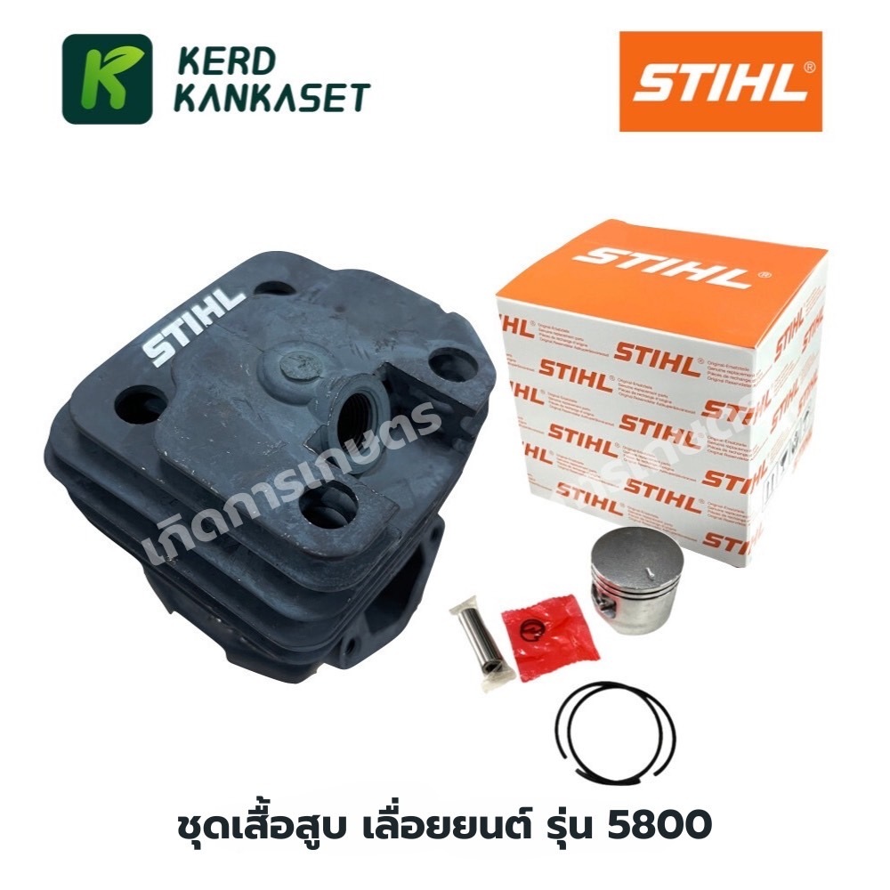 ชุดเสื้อสูบ  เลื่อยยนต์ รุ่น 5800 สติล STIHL (2 แหวน)