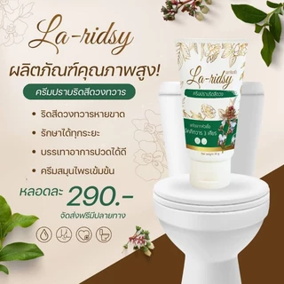 La-Ridsy ลาริดซี่ มีสมุนไพรอัคคีทวาร