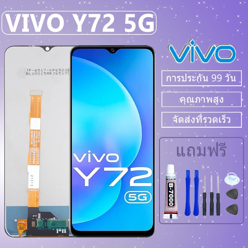 LCD ชุดหน้าจอ VIVO Y72 5G งานแท้มีประกัน เเถมชุดไขควงกะกาว