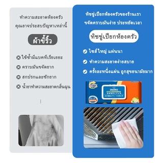 ทิชชู่เปียกห้องครัว 40 แผ่น มีน้ำยาในตัว ขจัดคราบมัน กลิ่นเลมอน เช็ดเตา เช็ดเครื่องครัว
