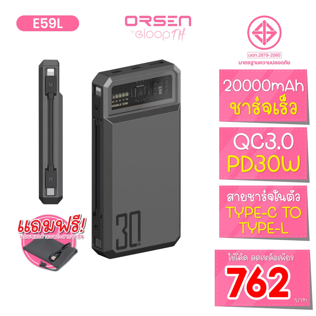 Orsen by Eloop E59L สีเทา แบตสำรอง Power bank PD30W QC3.0 ความจุ 20000mAh พาวเวอร์แบงค์