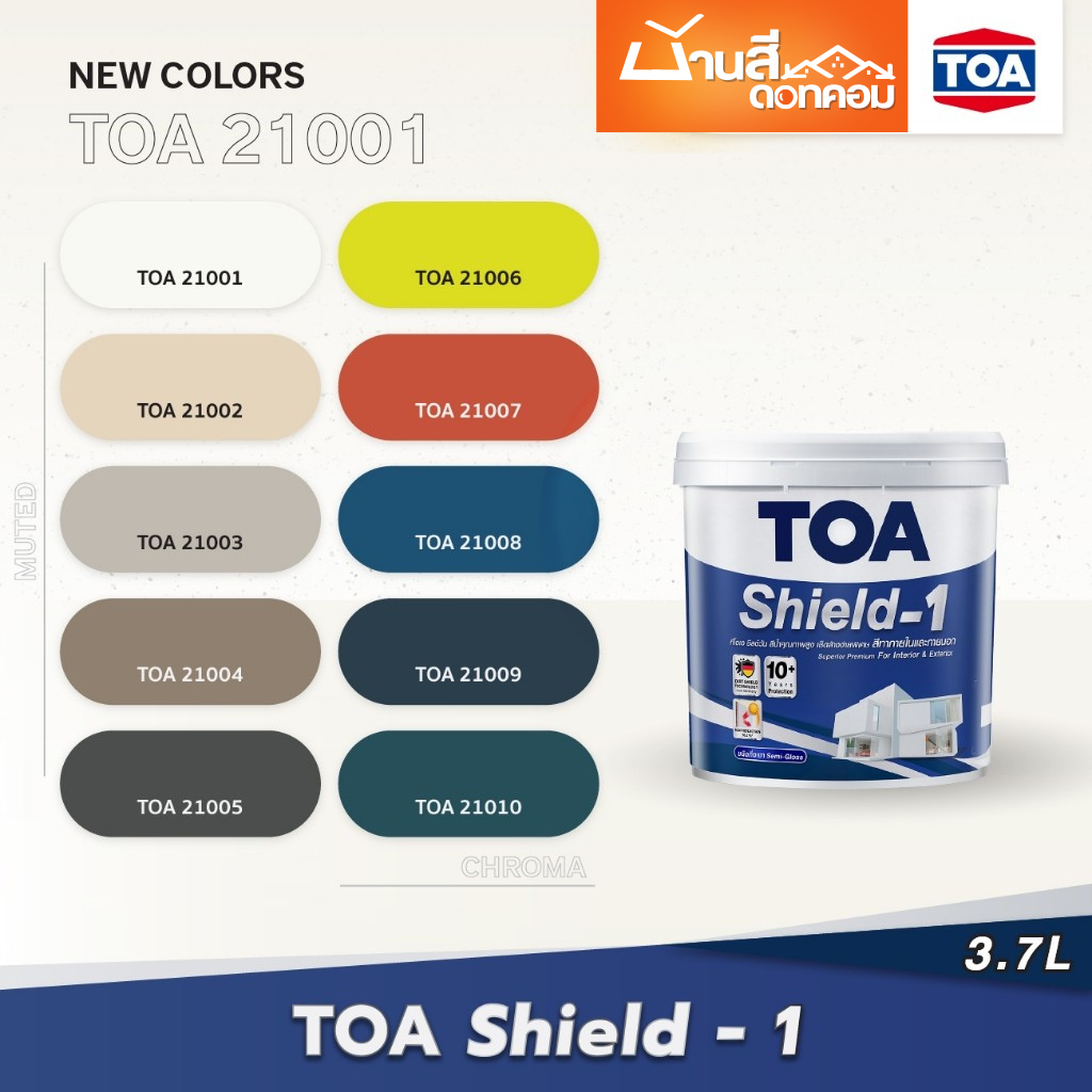 TOA เฉดสี 21001 Shield-1 ภายนอก 3.7 ลิตร ถังใหญ่ ทาได้เยอะ สีทาภายนอก สีทาภายใน จับคู่ลงตัว เกรดสูงส