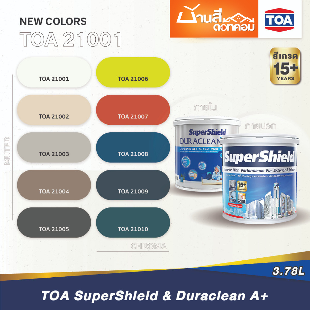 TOA สีทาบ้าน เฉดสี 21001 กึ่งเงา SuperShield,Duraclean A+ กึ่งเงา 3.5 ลิตร สีทาภายนอก สีทาภายใน จับค