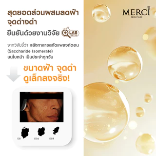 Merci วิตซี เมอร์ซี่ ฝ้า กระ Merci Vitamin C Melasma & Dark Spot Serum 15ml. 2ขวด แถมฟรี กันแดดวิตซี 1 ซอง มูลค่า 59 บาท