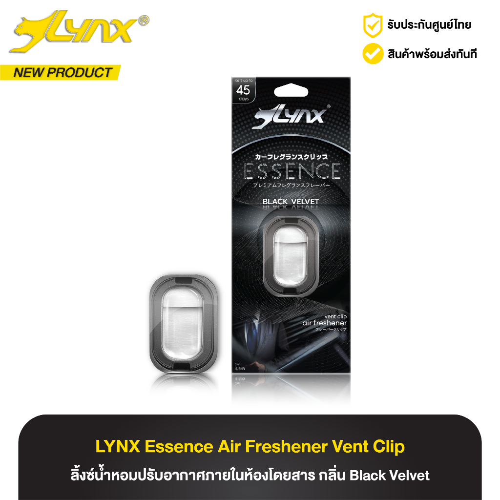 Lynx Essence Air Freshener Vent clip ลิ้งซ์ น้ำหอมปรับอากาศติดรถยนต์ Black Velvet หอมยาวนาน 45 วัน