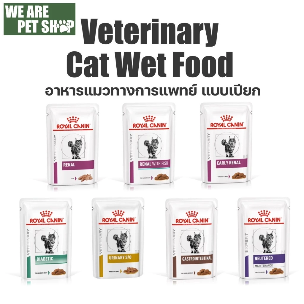 Royal Canin Vet Cat ประกอบการรักษาโรค ชนิดเปียก 12 ซอง / กล่อง