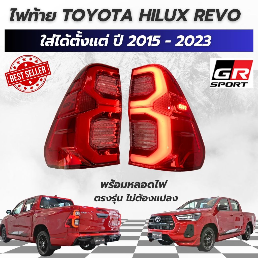 ไฟท้าย LED โตโยต้า ไฮลักซ์ รีโว่ ร็อคโค่ จีอาร์ TOYOTA HILUX REVO ROCCO GR-Sport ปี 2015 - 2023 สีแดง ครบชุด ไม่ขึ้นABS