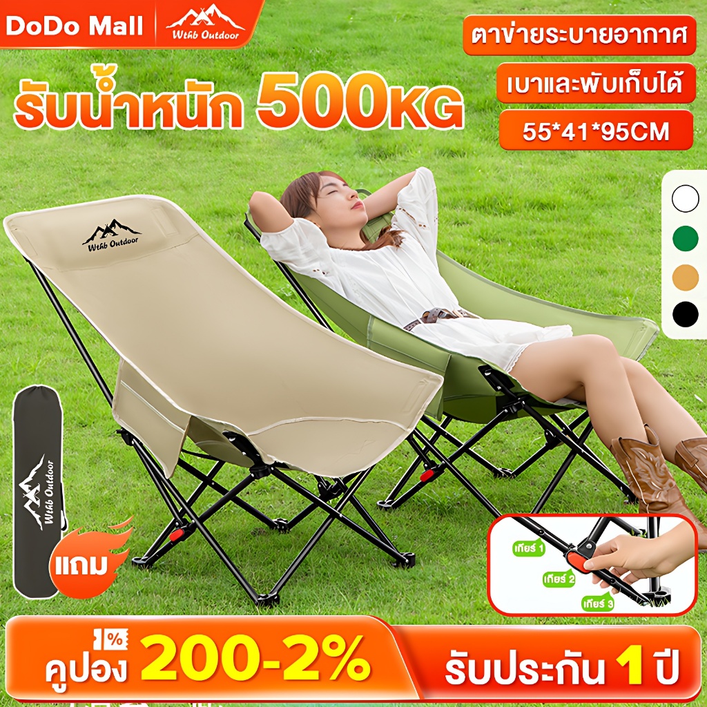 ซื้อ DoDo เก้าอี้แคมป์ปิ้ง เก้าอี้พับได้ เกียร์สามปรับได้ อุปกรณ์แค้มปิ้ง ปิคนิค ตกปลา แถมถุงเก็บ รับน้ำหนัก 500KG