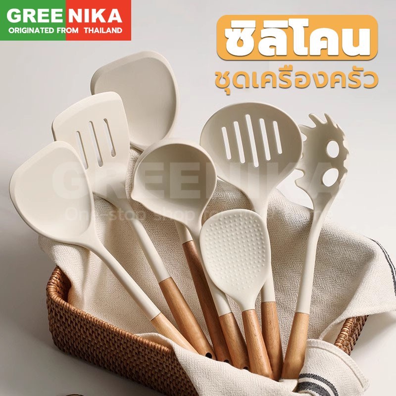 GREENIKA ชุดเครื่องครัวซิลิโคน ตะหลิว ทัพพี ซิลิโคน ทนความร้อน 11ชิ้น ขายแยกชิ้น กระบวย ตะกร้อตีไข่ พิเศษสำหรับทำอาหา