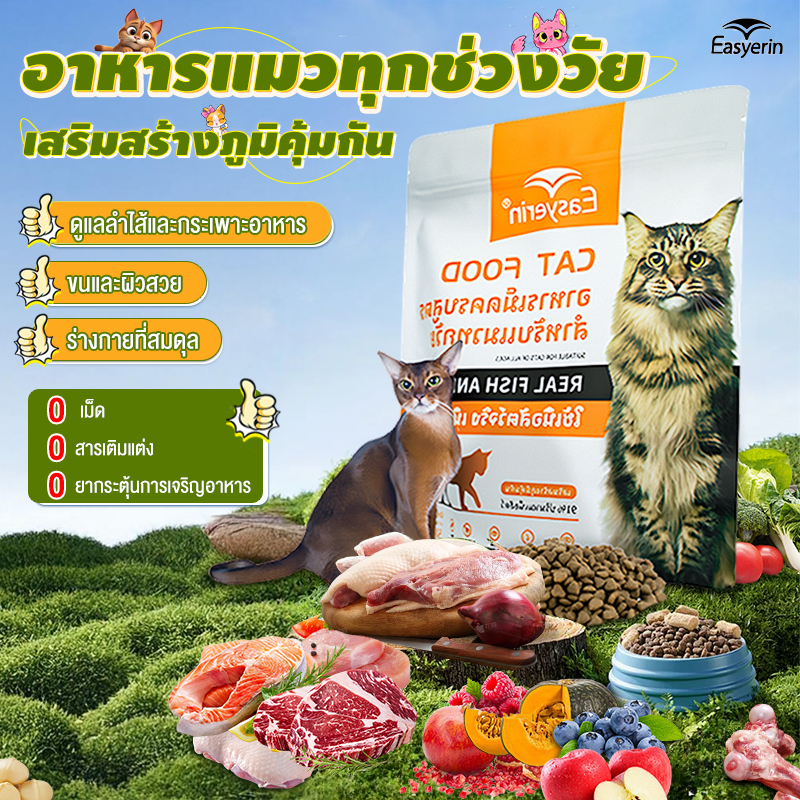 อาหารแมวอาหารแมว สำหรับแมวทุกช่ว ทำให้เส้นผมกระจ่างใสและเพิ่มภูมิคุ้มกัน โปรตีน 40% ไก่ปลาแซลมอนเนื้อปลาCat Food