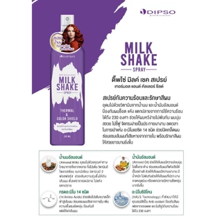 ดิ๊พโซ่ สเปรย์น้ำนม กันความร้อน Dipso Milk Shake Spray 250 ml.