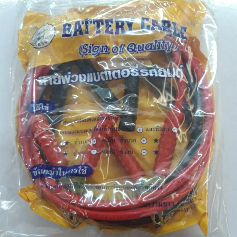 สายพ่วงแบตเตอรี่รถยนต์ (BATTERY CABLE) HARSH