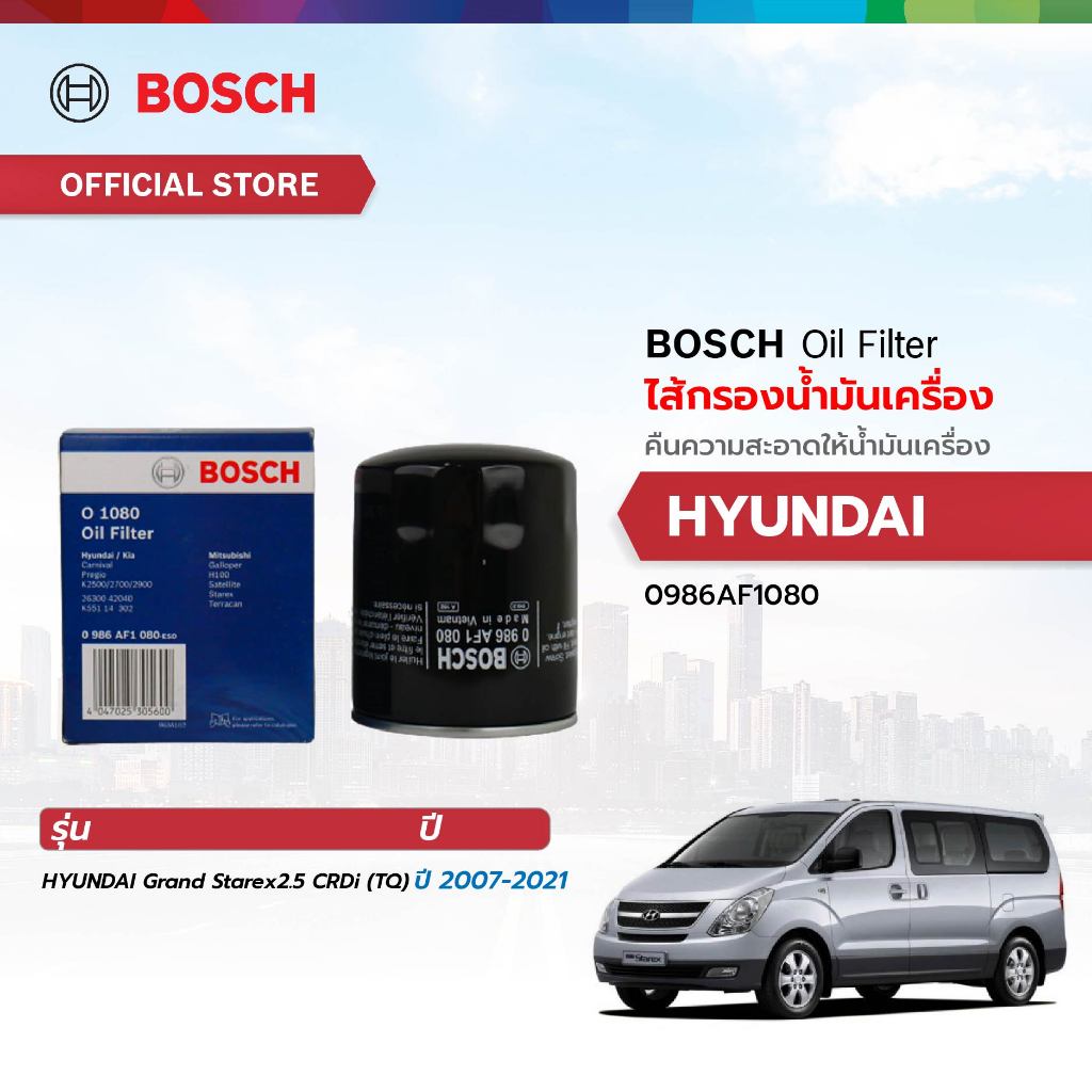 BOSCH ไส้กรองน้ำมันเครื่อง (1080) HYUNDAI Grand Starex 2.5 CRDi(TQ) 2007-2021