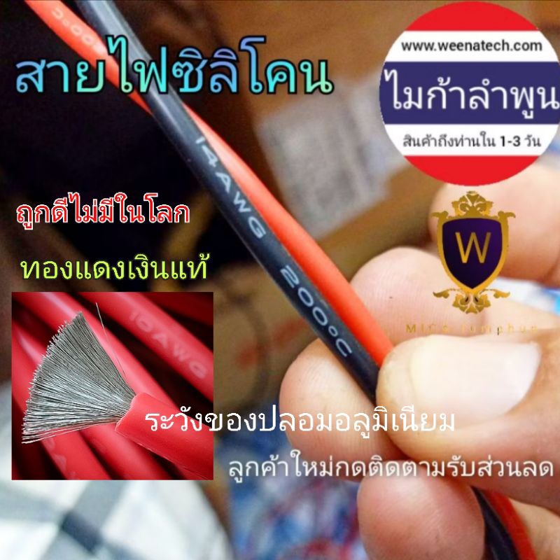 สายไฟ สายไฟอ่อน สายไฟซิลิโคน 22awg 20awg 18awg 16awg 14awg 12AWG 10AWG นำกระแสสูง ไมก้าลำพูน