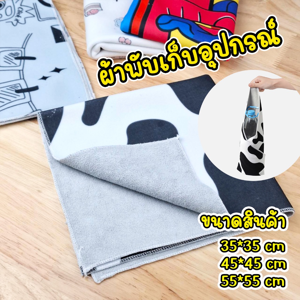 ผ้าเก็บอุปกรณ์ ผ้าเก็บเครื่องสำอาง ใช้ห่อแมวตอนตัดเล็บ มี 3 ขนาด