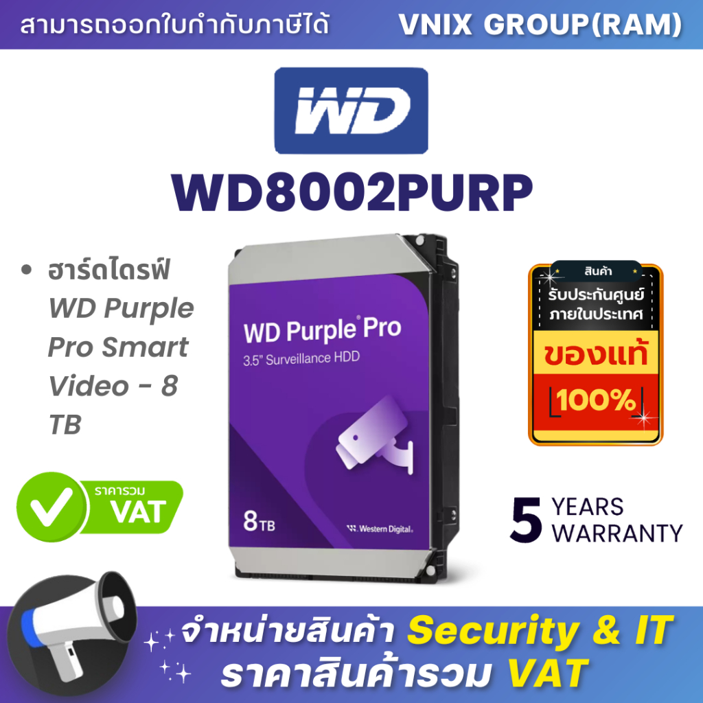 WD PURPLE PRO 8TB ฮาร์ดดิสก์ PURPLE PRO SMART VIDEO HARD DRIVE (WD8002PURP) รับประกัน 5 ปี By Vnix G
