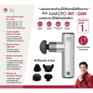 𝐌𝐀𝐊𝐎𝐓𝐎 เครื่องนวดมือถือ ปืนนวดไฟฟ้า รุ่น My Gun มือจับนวดไฟฟ้า นวดกล้ามเนื้อเฉพาะจุด