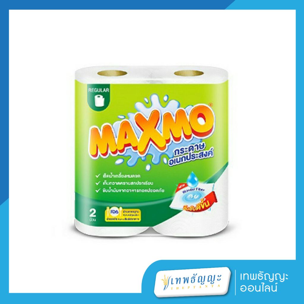 แม็กซ์โม่ กระดาษอเนกประสงค์ 2 ม้วน