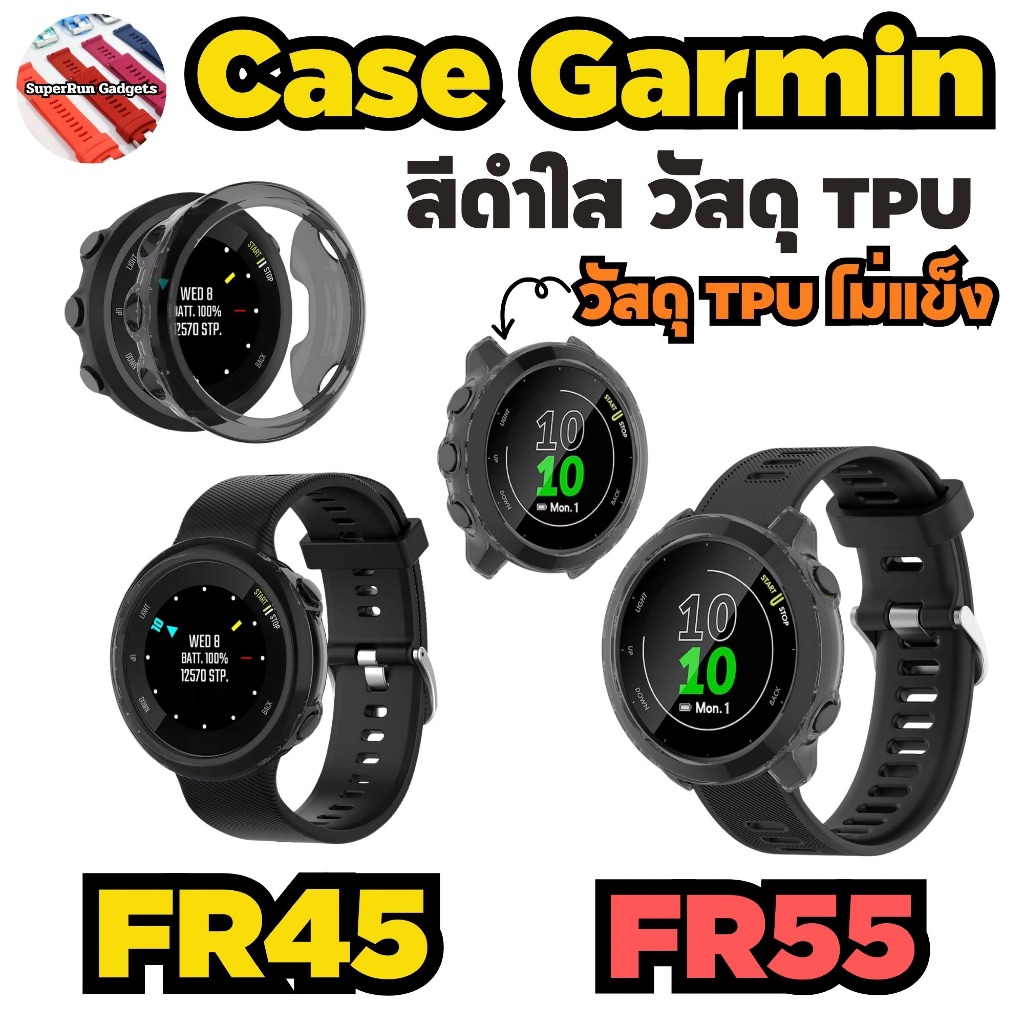 (ส่งจากในไทย) สินค้าพร้อมส่ง Garmin สีใสดำ ป้องกัน FR45 ,FR55 , Garmin FR55 , Garmin FR45