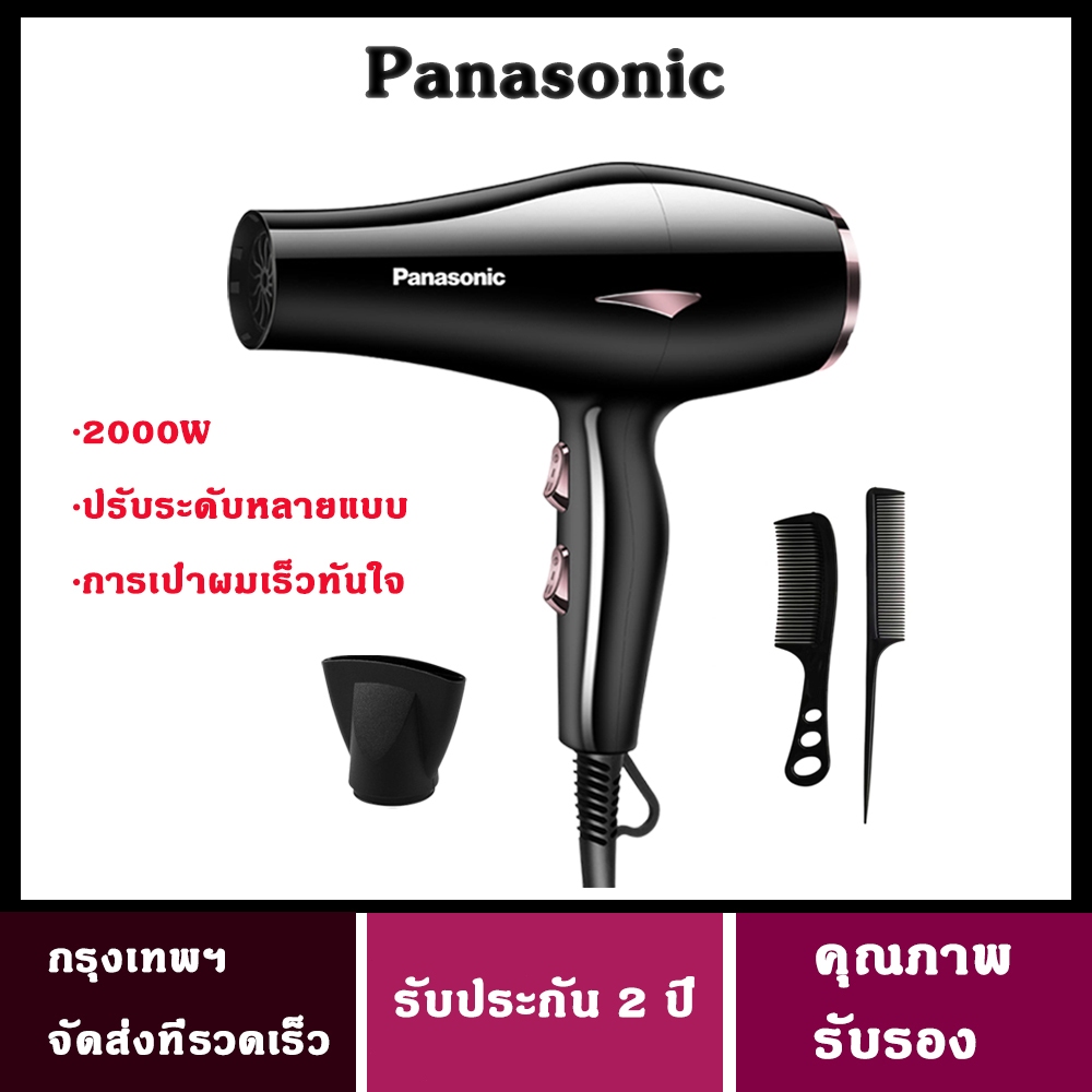 Panasonic เครื่องเป่าผมไอออนลบ 2000W Hair Dryer เป่าผมอย่างมีประสิทธิภาพ ควบคุมอุณหภูมิอัจฉริยะ ปรับระดับได้หลายแบบ