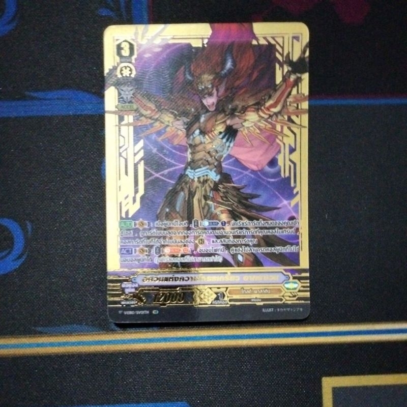 VEB10 ปั้มทองโกลด์ พาราดิน อโกลเวล