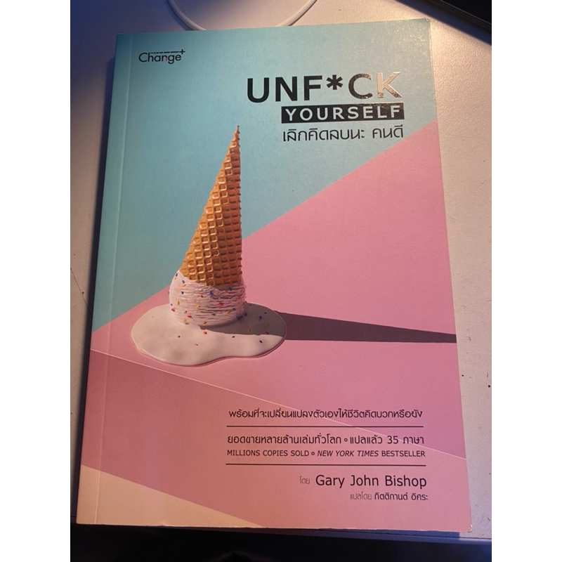 UNF*CK YOURSELF (มือสอง)