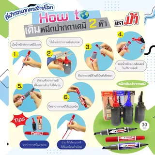หมึกเติม ปากกาเคมี ตราม้า ขนาด 30 cc. ยกโหล 12 ขวด