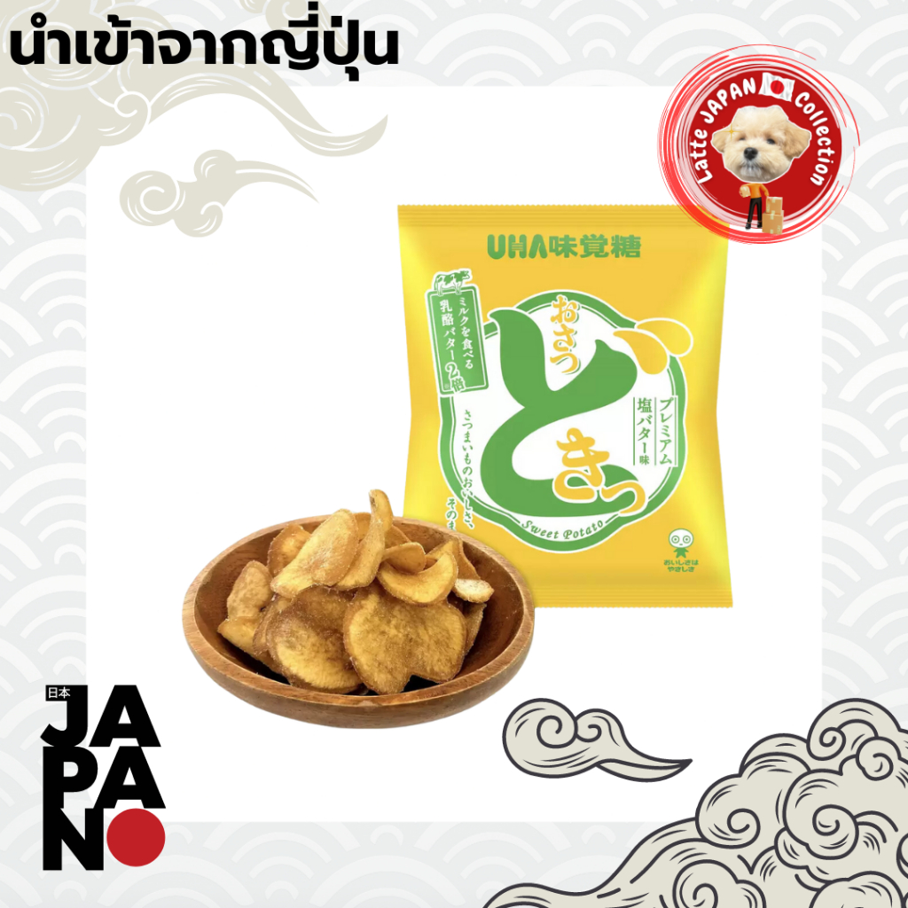 UHA Sweet Potato Chips Premium มันหวานทอดแบบแผ่นรสเกลือ