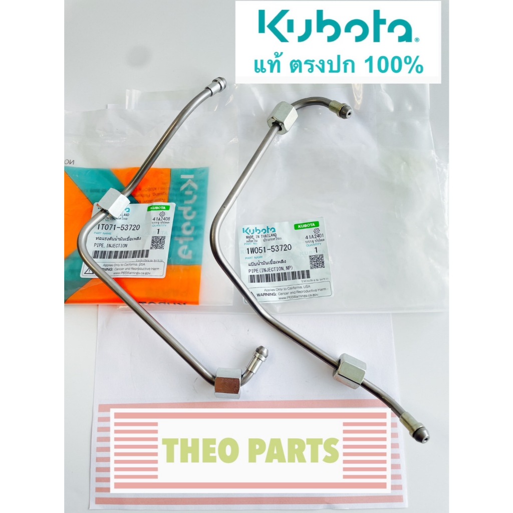 แป๊ปหัวฉีด ท่อแรงดันน้ำมันเชื้อเพลิง ZT คูโบต้า แท้ ZT100 ZT110 ZT120 ZT125 ZT140 ZT155