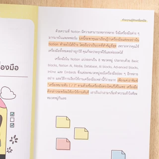 Thinkbeyond Book (ธิงค์บียอนด์ บุ๊คส์) 95364 หนังสือ หยุดชีวิตวุ่นวายด้วย Notion