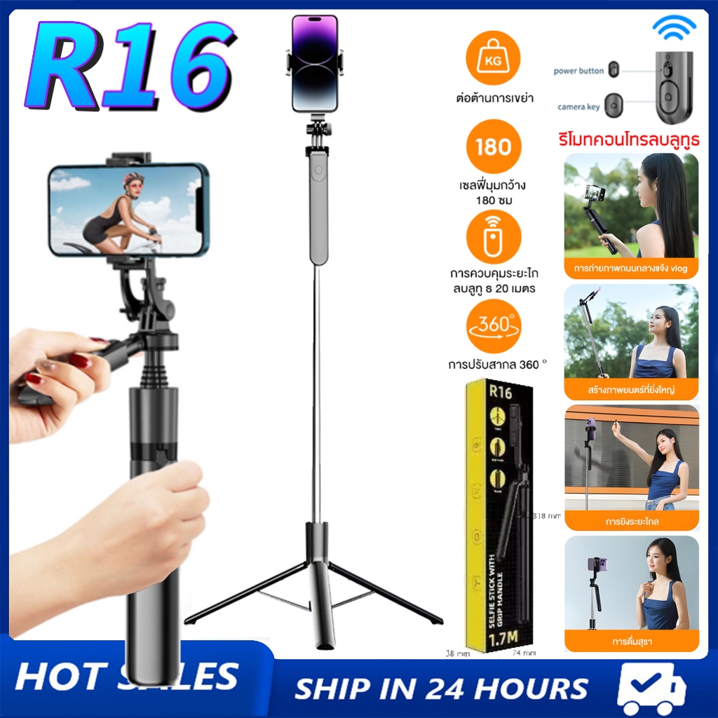 R16 Selfie Stick ไม้เซลฟี่ ยืดได้ถึง 1.8 เมตร ขาตั้งกล้องไม้เซลฟี่ไร้สาย มีรีโมทเชื่อมต่อผ่านบลูทูธ