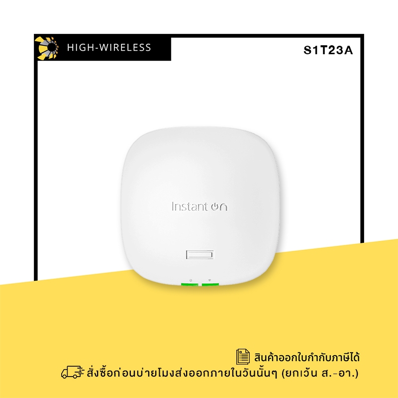 ARUBA HPE Networking Instant On Access Point AP32 (S1T23A) ออกใบกำกับภาษีได้