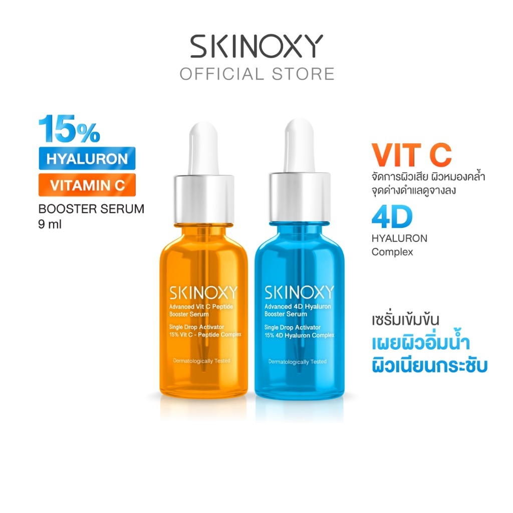 [Clearance] SKINOXY สกินอ๊อกซี่ วิตซี เปปไทด์ บูสเตอร์ เซรั่ม คู่กับ สกินอ๊อกซี่ ไฮยาลูรอน บูสเตอร์ เซรั่ม ขนาด 9 ml.