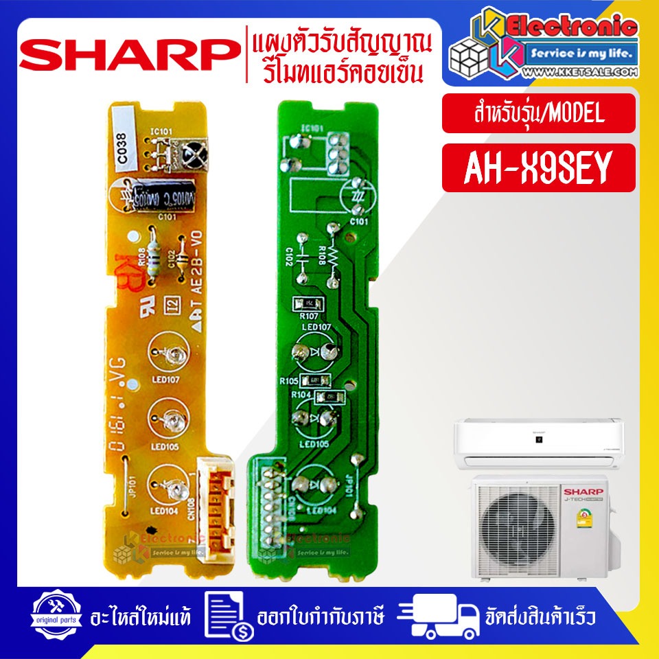 อะไหล่แอร์SHARP-ชุดตัวรับสัญญาณรีโมทแอร์SHARP-ชาร์ป ใช้ได้ทุกรุ่นที่ระบุไว้-อะไหล่ใหม่แท้บริษัท #อะไ