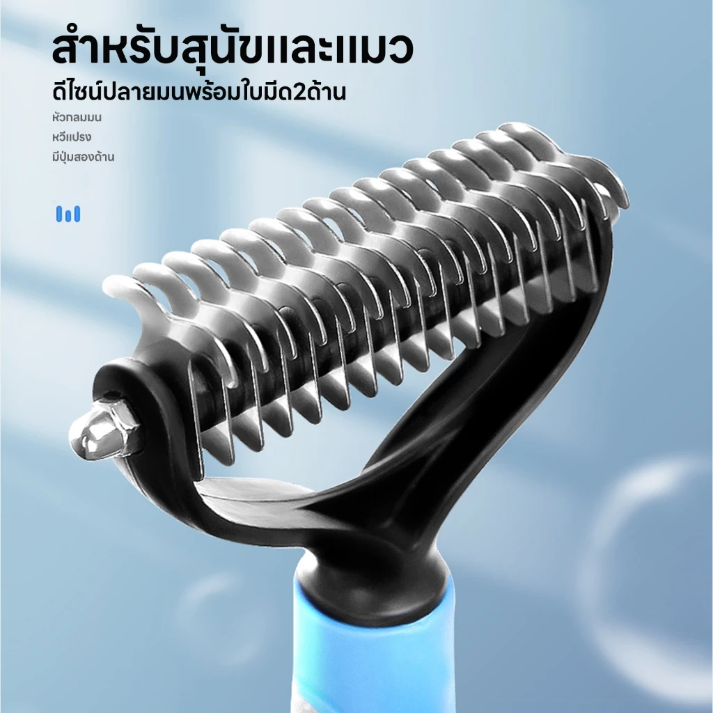 yoyopet แปรงกำจัดขนสองด้าน หวีซี่สแตนเลส บำรุงขนสัตว์เลี้ยง thumbnail 7