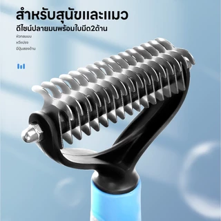yoyopet : แปรงกําจัดขนสองด้าน แปรงสางขนเสีย หวีซี่สแตนเลส กำจัดขนลอย ขนปม อุปกรณ์ดูแลขนสัตว์เลี้ยง