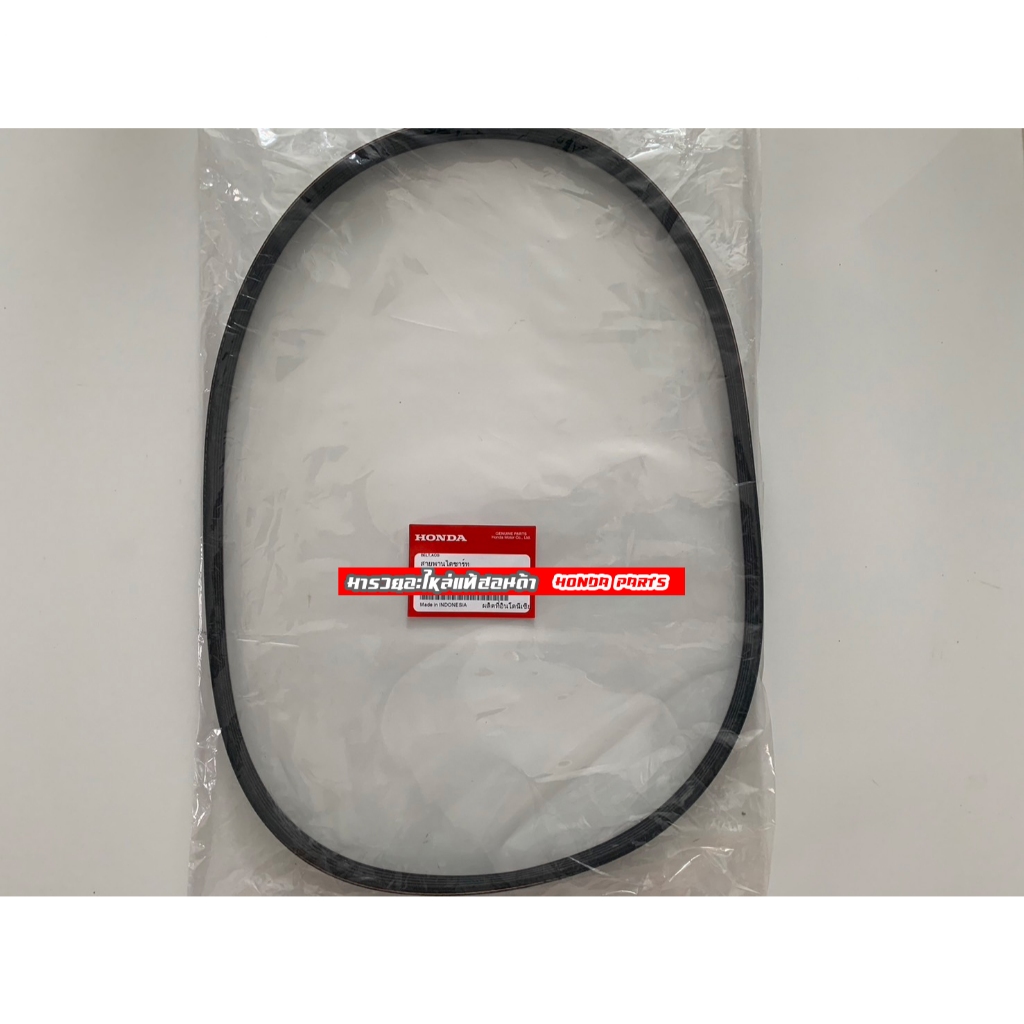 สายพานของแท้ศูนย์ Honda Jazz GK CITY GM6 5PK1146