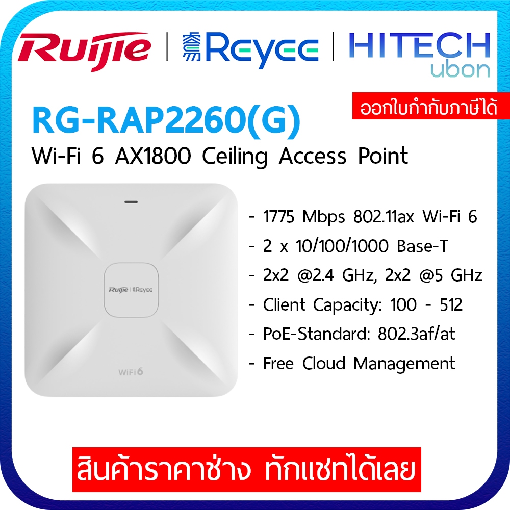 [ประกัน 3ปี] Ruijie Reyee RG-RAP2260(G)  Wi-Fi 6 AX1800 Ceiling Access Point อุปกรณ์ขยายสัญญาณ - HIT