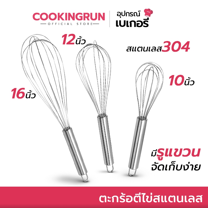 ส่งด่วน/มีไลฟ์ ตะกร้อตีไข่ Mizae สแตนเเลสแท้ Cookingrun ตะกร้อตีไข่สแตนเลสหนาพิเศษ ขนาด10นิ้วและ12นิ้ว